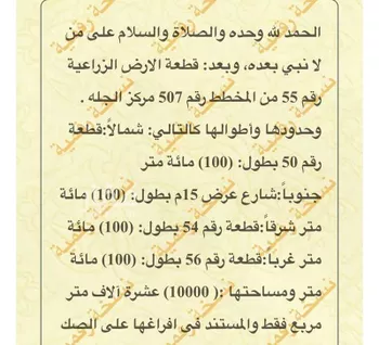 مزرعة للبيع في شارع عبدالحارث ابن زيد الضبي, حي مخطط رقم 0824, مدينة الجله, منطقة الرياض صورة 2