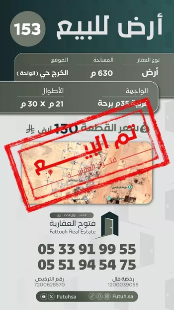 أرض للبيع في حي الواحة, مدينة الخرج, منطقة الرياض