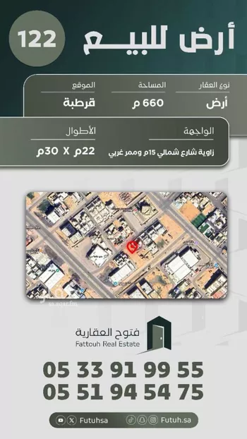 أرض للبيع في شارع الآثار, حي قرطبة, مدينة بريده, منطقة القصيم