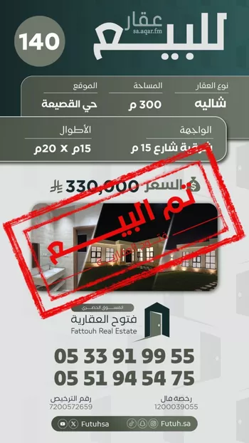 استراحة للبيع في شارع القصيعة 70, حي القصيعة, مدينة بريده, منطقة القصيم