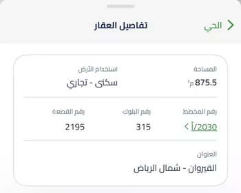 أرض للبيع في شارع عبدالرحمن بن حمود السميط, حي القيروان, مدينة الرياض, منطقة الرياض صورة 3