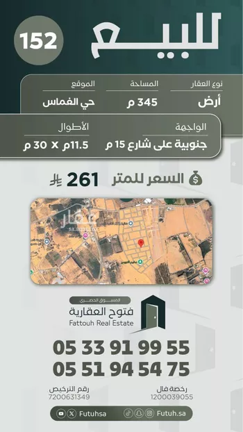 أرض للبيع في مدينة الغماس, منطقة القصيم