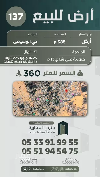 أرض للبيع في حي الوسيطاء, مدينة بريده, منطقة القصيم