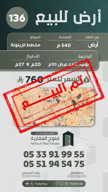 أرض للبيع في شارع الشقه العليا 423, حي الزيتونة, مدينة بريده, منطقة القصيم