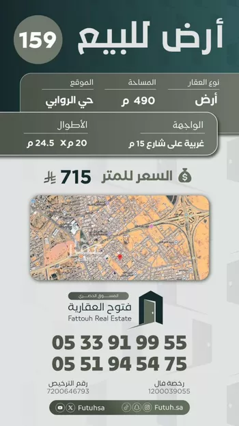 أرض للبيع في شارع احمد بن محمد الشغري, حي الضاحي الشرقي, مدينة بريده, منطقة القصيم
