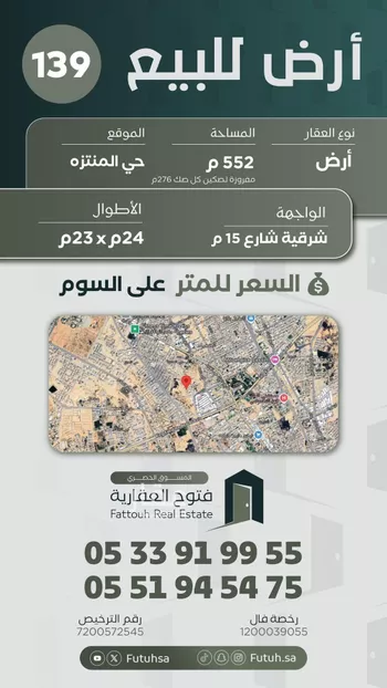 أرض للبيع في شارع الحكم بن الحارث, حي المنتزة الغربي, مدينة بريده, منطقة القصيم