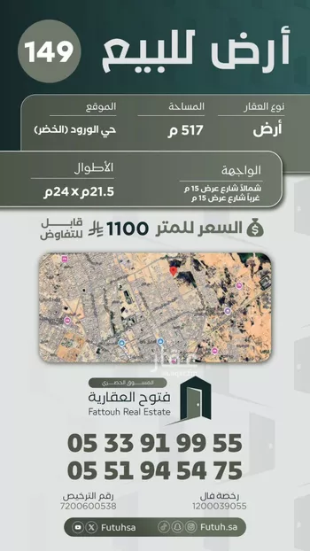 أرض للبيع في حي الأخضر, مدينة بريده, منطقة القصيم
