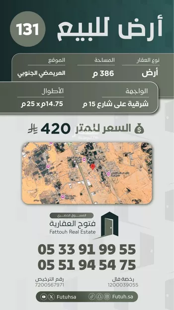 أرض للبيع في حي العريمضي الجنوبي, مدينة بريده, منطقة القصيم