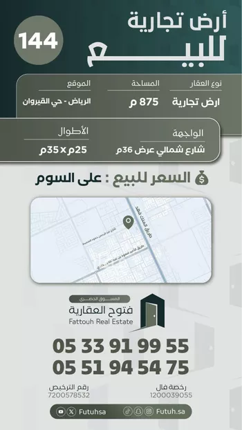 أرض للبيع في شارع عبدالرحمن بن حمود السميط, حي القيروان, مدينة الرياض, منطقة الرياض صورة 2