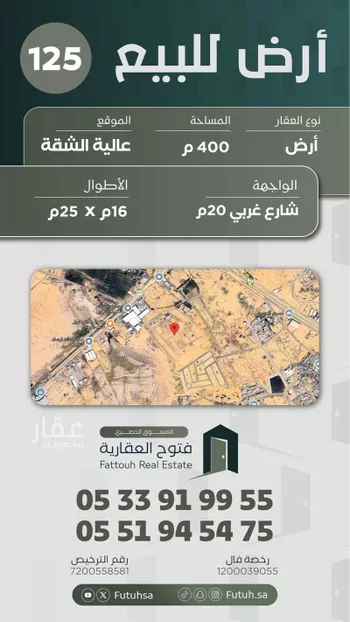 أرض للبيع في حي الشقة, مدينة بريده, منطقة القصيم