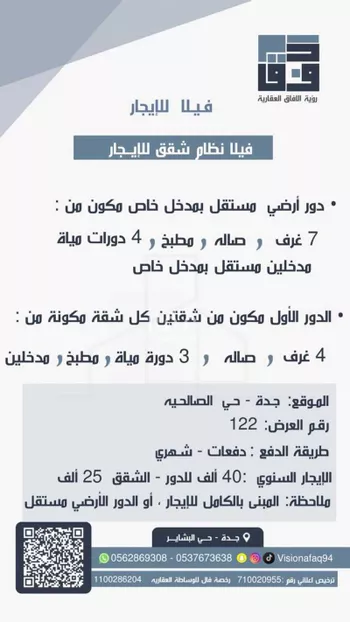فيلا للإيجار في شارع الصالحية 90, حي الصالحية, مدينة جدة, منطقة مكة المكرمة