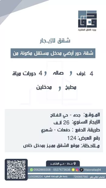 شقة للإيجار في شارع إبراهيم الرصافي, حي الفلاح, مدينة جدة, منطقة مكة المكرمة