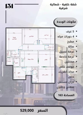 شقة للبيع في شارع الامير عبدالمجيد, حي الصواري, مدينة جدة, منطقة مكة المكرمة صورة 4