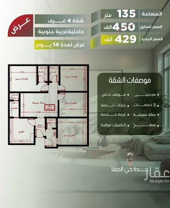 شقة للبيع في شارع ابن وهاس, حي الصفاء, مدينة جدة, منطقة مكة المكرمة صورة 3