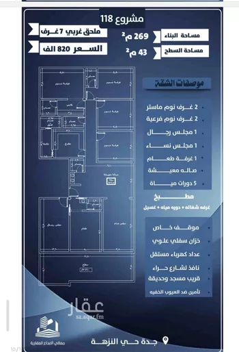 شقة للبيع في شارع احمد الرقيمي, حي النزهة, مدينة جدة, منطقة مكة المكرمة
