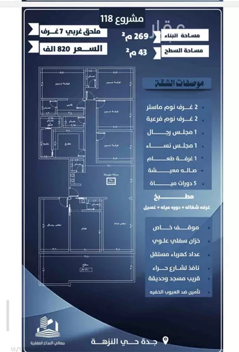 شقة للبيع في شارع يزيد الجدعاء, حي النزهة, مدينة جدة, منطقة مكة المكرمة صورة 4