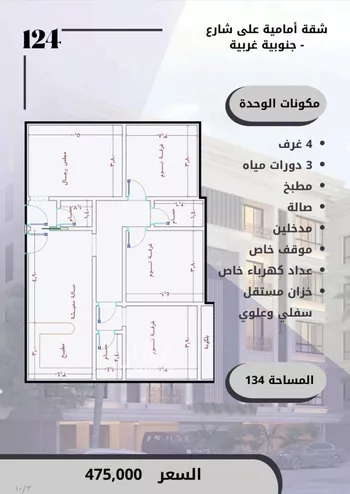 شقة للبيع في شارع الامير عبدالمجيد, حي الصواري, مدينة جدة, منطقة مكة المكرمة صورة 2