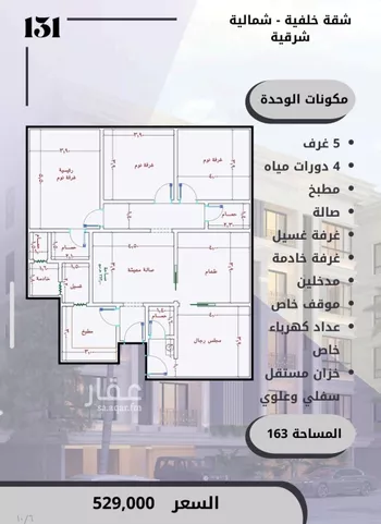 شقة للبيع في شارع الامير عبدالمجيد, حي الصواري, مدينة جدة, منطقة مكة المكرمة صورة 4