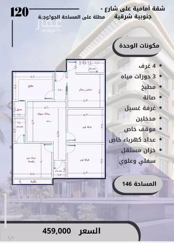 شقة للبيع في شارع السامر, حي الواحة, مدينة جدة, منطقة مكة المكرمة صورة 5