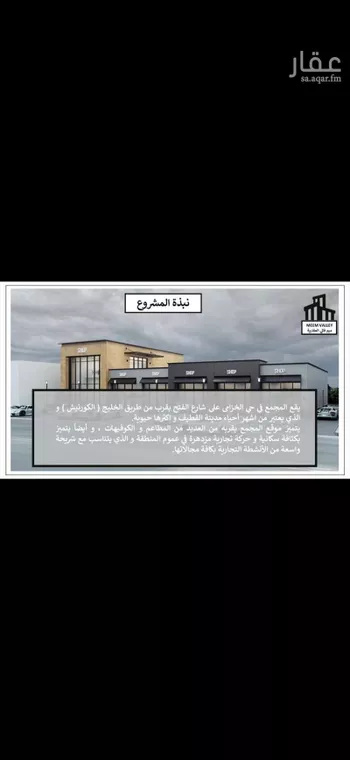 عمارة للإيجار في شارع الفتح, حي الخزامى, مدينة القطيف, المنطقة الشرقية صورة 2