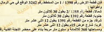 أرض للبيع في شارع سليمان الحميضي ، حي الرمال ، الرياض ، منطقة الرياض صورة 2