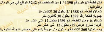 أرض للبيع في شارع سليمان الحميضي ، حي الرمال ، الرياض ، منطقة الرياض صورة 2