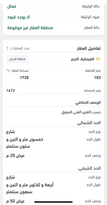 أرض للإيجار في شارع 1111, حي الفيصلية, مدينة الخرج, منطقة الرياض
