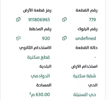 أرض للبيع في شارع الحواتم, حي السنبلة, مدينة الدوادمى, منطقة الرياض صورة 3
