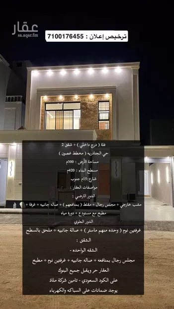فيلا للبيع في شارع المطلاع, حي الجنادرية, مدينة الرياض, منطقة الرياض