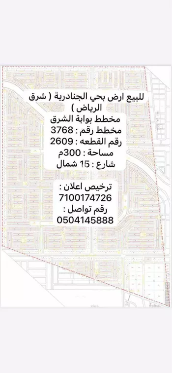 أرض للبيع في حي الجنادرية, مدينة الرياض, منطقة الرياض صورة 2