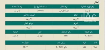 أرض للبيع في شارع الشقيب, حي العارض, مدينة الرياض, منطقة الرياض صورة 2