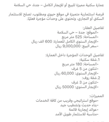 عمارة للبيع في شارع موسى بن نصير, حي السلامة, مدينة جدة, منطقة مكة المكرمة صورة 2