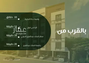 شقة للبيع في شارع ابو بهيه الغذاري, حي الزهراء, مدينة جدة, منطقة مكة المكرمة صورة 2