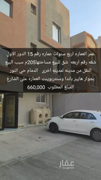 شقة للبيع في شارع بدر شاكر السياب ، حي النور ، الدمام ، الدمام صورة 2