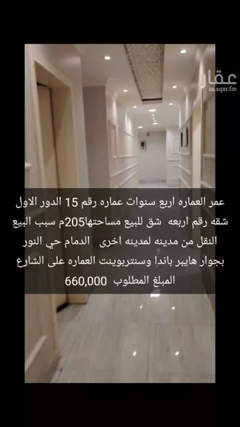 شقة للبيع في شارع بدر شاكر السياب ، حي النور ، الدمام ، الدمام صورة 3