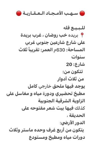 فيلا للبيع في شارع عبدالله بن المعمر, مدينة الغماس, منطقة القصيم صورة 2