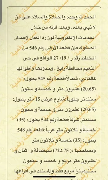 أرض للبيع في شارع عياش بن ابي ربيعة, حي النعيم, مدينة رابغ, منطقة مكة المكرمة