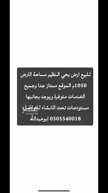 أرض للبيع في حي النظيم, مدينة الرياض, منطقة الرياض صورة 2