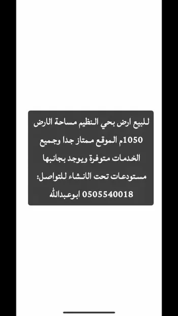 أرض للبيع في حي النظيم, مدينة الرياض, منطقة الرياض صورة 3