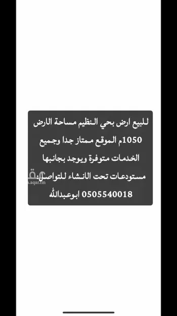 أرض للبيع في حي النظيم, مدينة الرياض, منطقة الرياض صورة 2