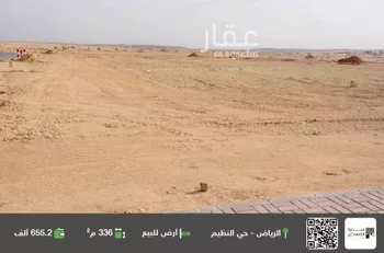 أرض للبيع في حي النظيم, مدينة الرياض, منطقة الرياض صورة 2