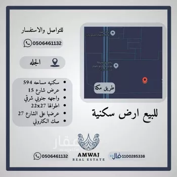 أرض للبيع في شارع نوفل بن عبدالله, حي مخطط رقم 1209, مدينة الجله, منطقة الرياض صورة 2