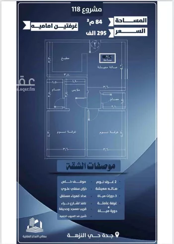 شقة للبيع في شارع يحيي بن نعيم, حي النزهة, مدينة جدة, منطقة مكة المكرمة صورة 2