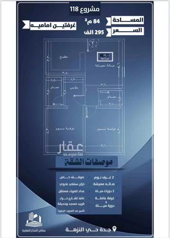 شقة للبيع في شارع احمد الرقيمي, حي النزهة, مدينة جدة, منطقة مكة المكرمة