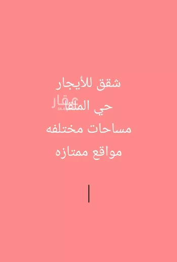 شقة للإيجار في شارع خليج السويس, حي الملقا, مدينة الرياض, منطقة الرياض