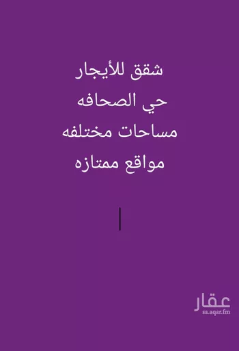 شقة للإيجار في شارع الإنشراح, حي الصحافة, مدينة الرياض, منطقة الرياض