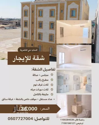 شقة للإيجار في حي الناصرية, مدينة الدمام, المنطقة الشرقية صورة 2