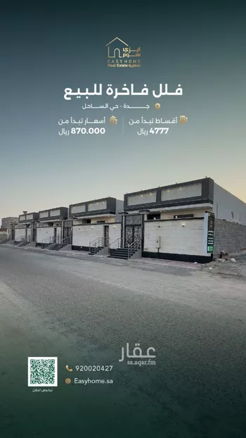 فيلا للبيع في شارع سلم بن حماد, حي الساحل, مدينة جدة, منطقة مكة المكرمة