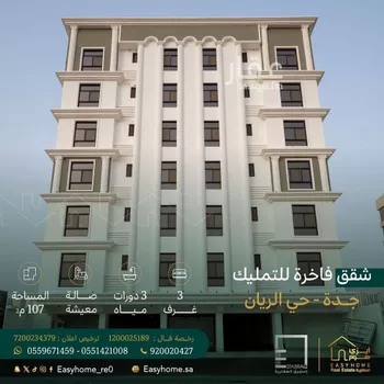 شقة للبيع في شارع صالح بن علي سروجي, حي الريان, مدينة جدة, منطقة مكة المكرمة