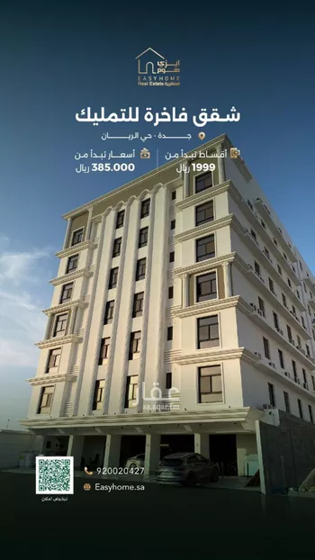شقة للبيع في شارع صالح بن علي سروجي, حي الريان, مدينة جدة, منطقة مكة المكرمة